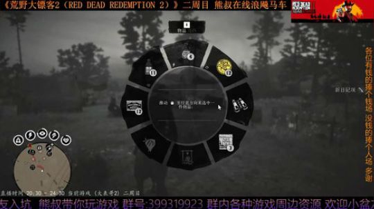 《大表哥2》熊叔在线开马车 二周目 2020-03-03 20点场