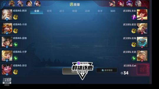 巅峰王者会 ES vs AG 越越解说 2020-03-01 15点场