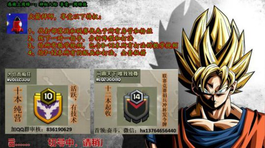 我在斗鱼看7神解说直播部落冲突