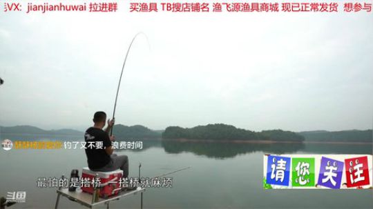 我在斗鱼看贱贱钓鱼直播乡野