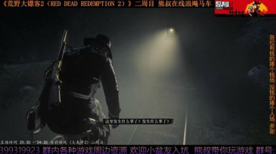 《大表哥2》熊叔在线开马车 二周目 2020-03-03 22点场