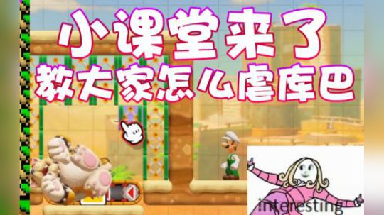 【超级小桀】今天桀哥给你们上一课 看看怎么虐库巴