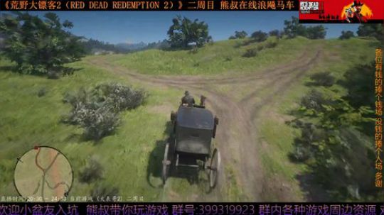 《大表哥2》熊叔在线开马车 二周目 2020-03-04 00点场