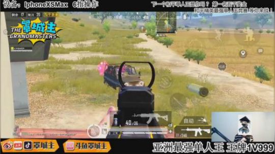 一代宗师罩城主：来来来，追我