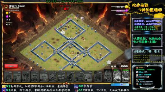 我在斗鱼看7神解说直播部落冲突