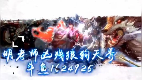 Dy明老师发布了一个斗鱼视频2020-03-05