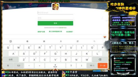 我在斗鱼看7神解说直播部落冲突
