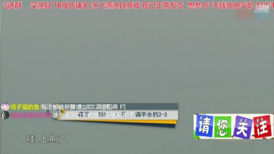 我在斗鱼看贱贱钓鱼直播乡野