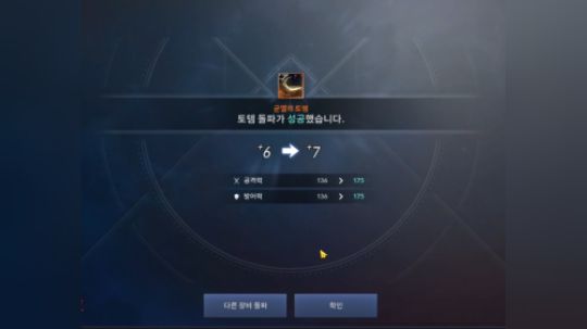 黑色沙漠手游上个+7图腾