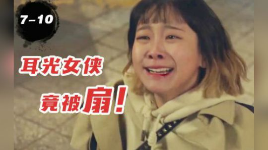 全员扇耳光！耳光女侠竟也被扇！高燃逆袭剧《梨泰院Class》
