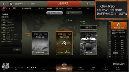 #装甲战争#加油武汉！加油中国！ 2020-03-07 18点场