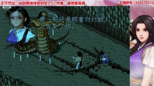 仙剑梦时空3.5BOSS战-蛇妖男