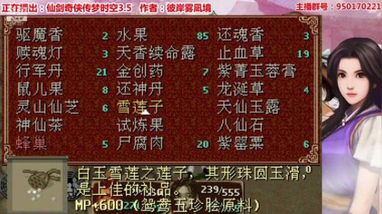 仙剑梦时空3.5BOSS战-金蟾鬼母
