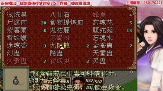 仙剑梦时空3.5BOSS战-彩依