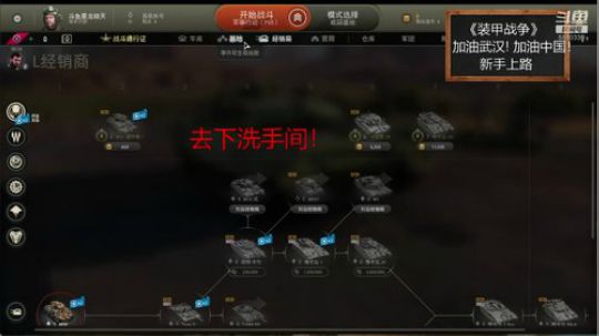 #装甲战争#加油武汉！加油中国！ 2020-03-06 23点场