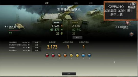 #装甲战争#加油武汉！加油中国！ 2020-03-07 12点场