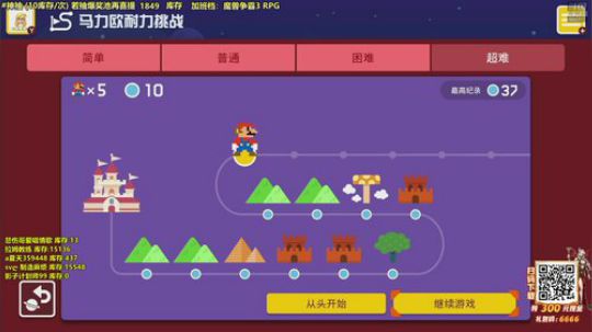 马里奥⭐️快乐就完事了 2020-03-07 20点场