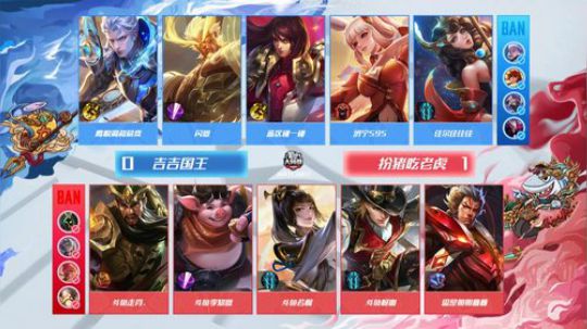 大师赛W1D3 扮猪吃老虎 vs 吉吉国王_2