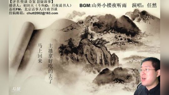 周六（3.7）晚9点半，怪谈+聊斋 2020-03-08 01点场