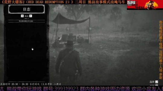 《大表哥2》熊叔故事模式 二周目 2020-03-08 00点场