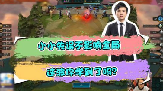 云顶之弈仙凡：小小失误不影响全局，这波你学到了吗？