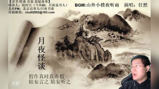 周六（3.7）晚9点半，怪谈+聊斋 2020-03-07 23点场