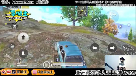 一代宗师罩城主：安稳吃鸡？不存在的~冲冲冲