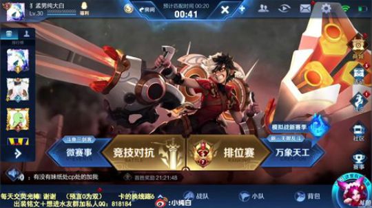 我在斗鱼看纯白直播王者荣耀