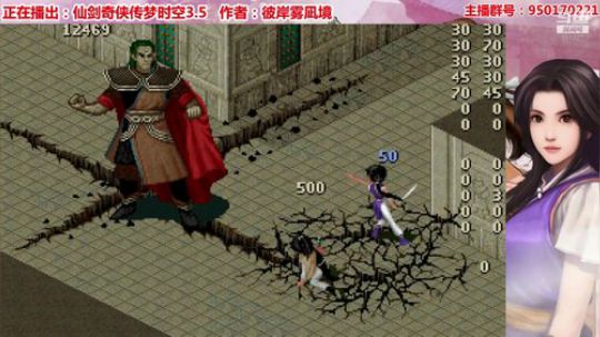仙剑梦时空3.5BOSS战-天鬼皇