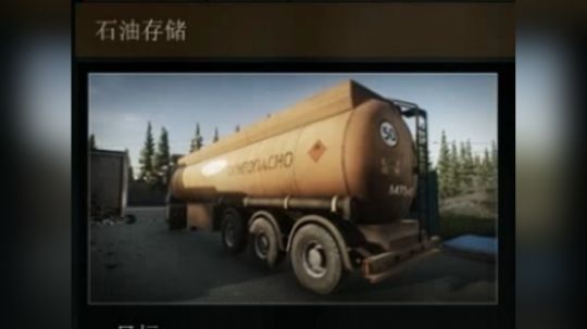 逃离塔科夫石油存储使用指示器一二三四号油罐车任务