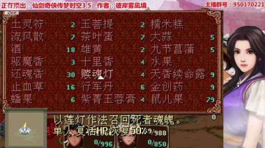 仙剑梦时空3.5BOSS战-木道人