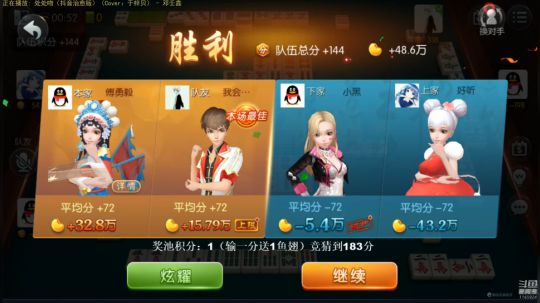 我在斗鱼看靓旭直播欢乐麻将