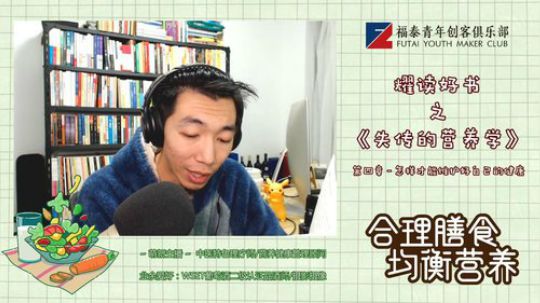 每天学点营养学（二）