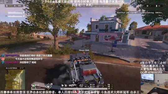 双人四排杀戮时间 下午五点等你哟