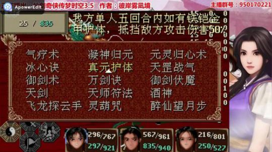 仙剑梦时空3.5BOSS战-金刚龙