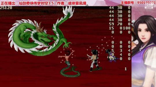 仙剑梦时空3.5BOSS战-风龙