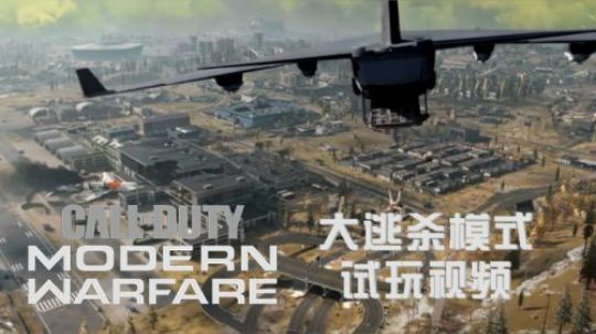 COD16 WARZONE（大逃杀模式）试玩视频