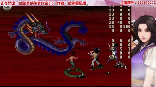 仙剑梦时空3.5BOSS战-土龙