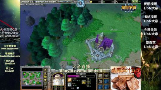 我在斗鱼看大帝LioN直播魔兽争霸