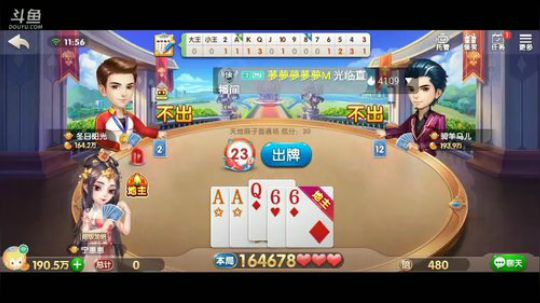 斗地主，斗神主播一哥，免费上斗神 2020-03-09 11点场