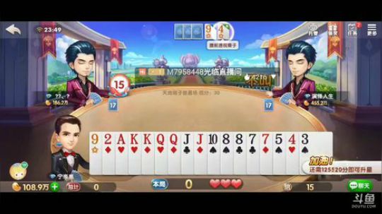 斗地主，斗神主播一哥，免费上斗神 2020-03-08 23点场