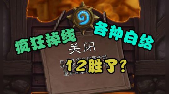 我家网稳得一B——法12