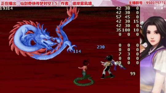 仙剑梦时空3.5BOSS战-水龙