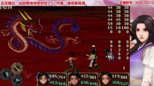 仙剑梦时空3.5BOSS战-火龙