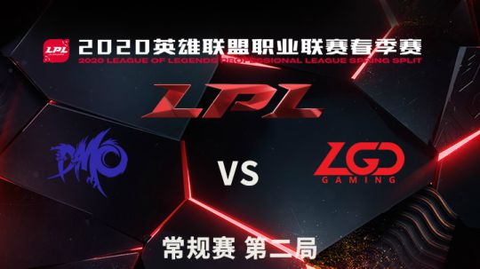 2020LPL春季赛常规赛-DMOvsLGD-0310-2