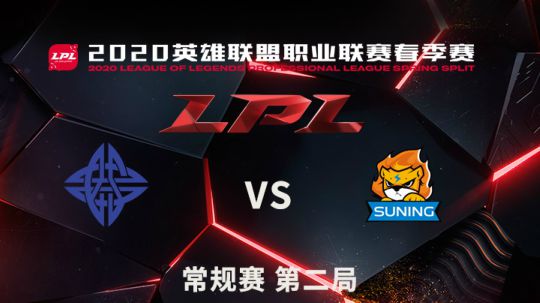 2020LPL春季赛常规赛-ESvsSN-0310-2