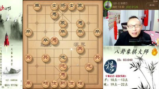 我在斗鱼看八卦象棋大师直播中国象棋