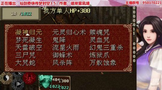 仙剑梦时空3.5BOSS战-七毒兽