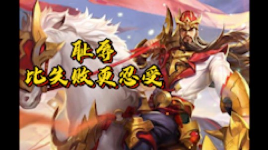 今日视频：
你的战神关羽，策马奔腾，越塔把你头砍没了[鲨鱼娘