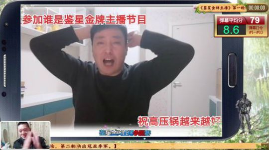 《鉴星金牌主播争霸赛》337852 2020-03-09 19点场